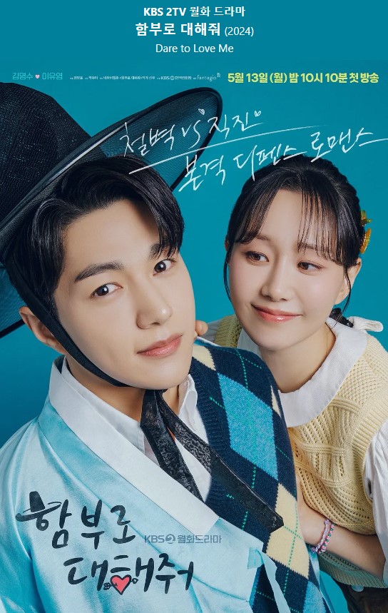 KBS 드라마 '함부로 대해줘' 소개 등장인물 매력포인트