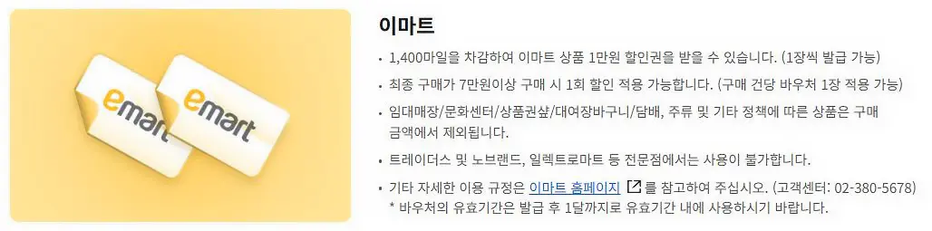 대항한공-스카이패스-마일리지-사용처-이마트-바우처-교환