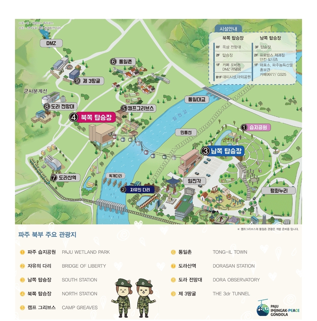 파주 임진각 평화 곤돌라 타기