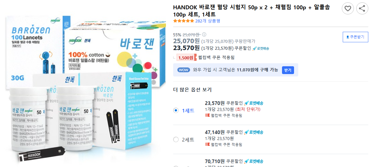 HANDOK-바로잰-혈당-시험지-50p-x-2-+-채혈침-100p-+-알콜솜-100p-세트,-1세트