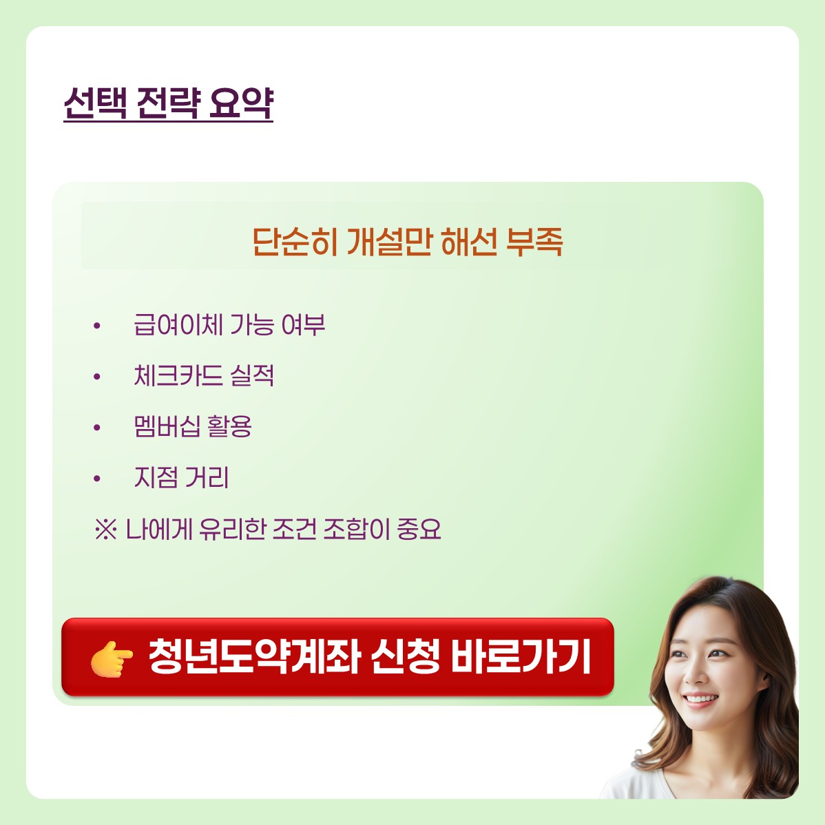 청년도약계좌 은행비교 카드뉴스 10