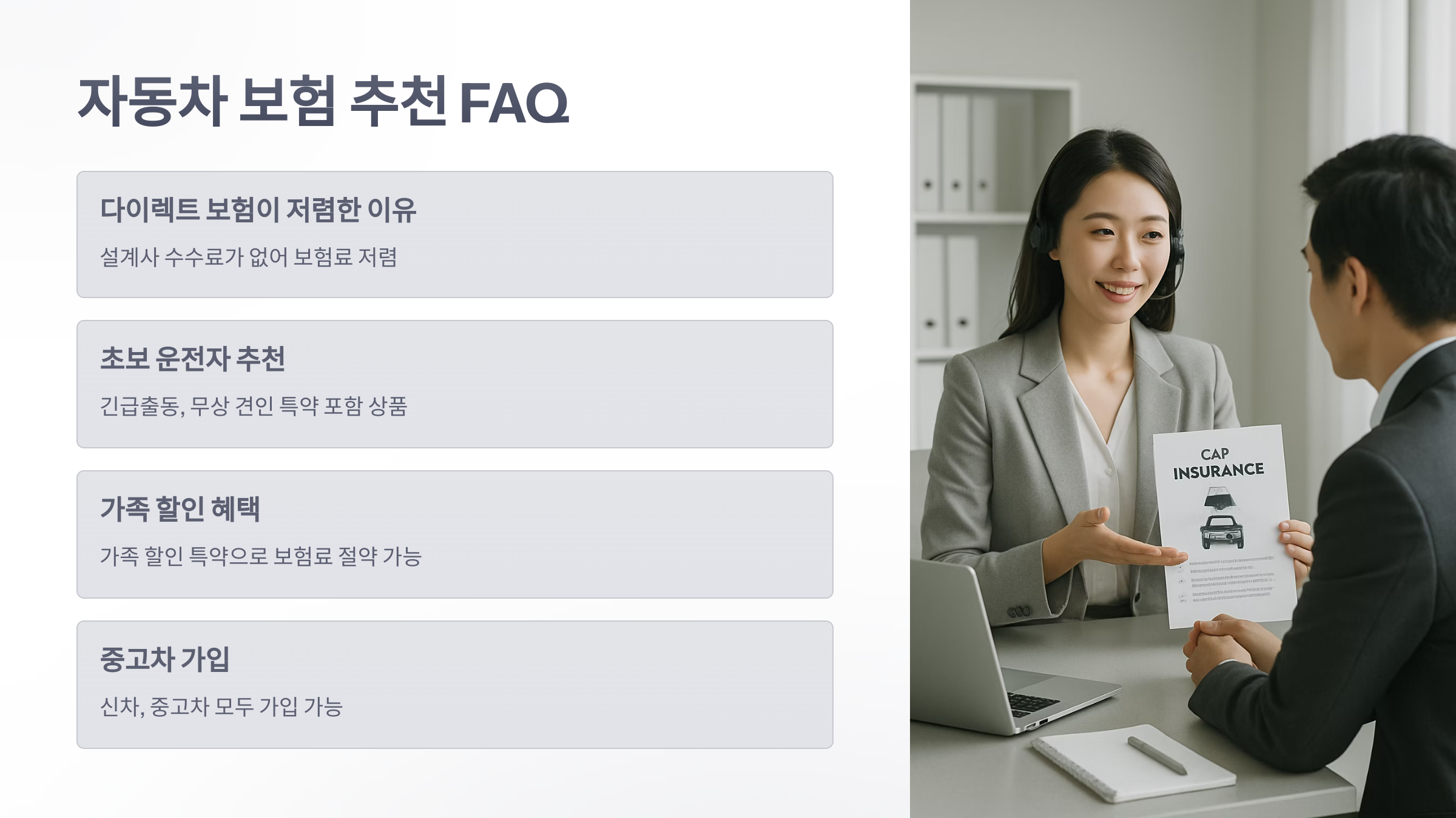 자동차-보험-추천-06