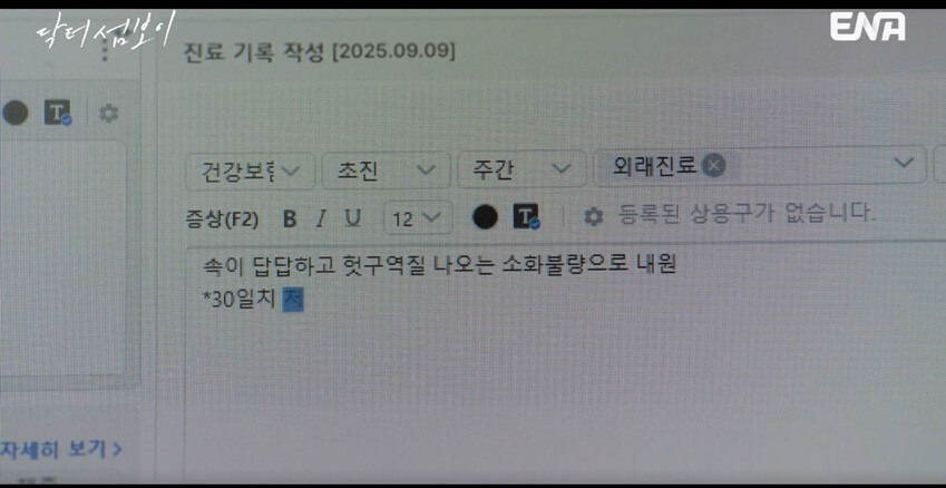 ENA 닥터 섬보이 공식 홈페이지 자료 4