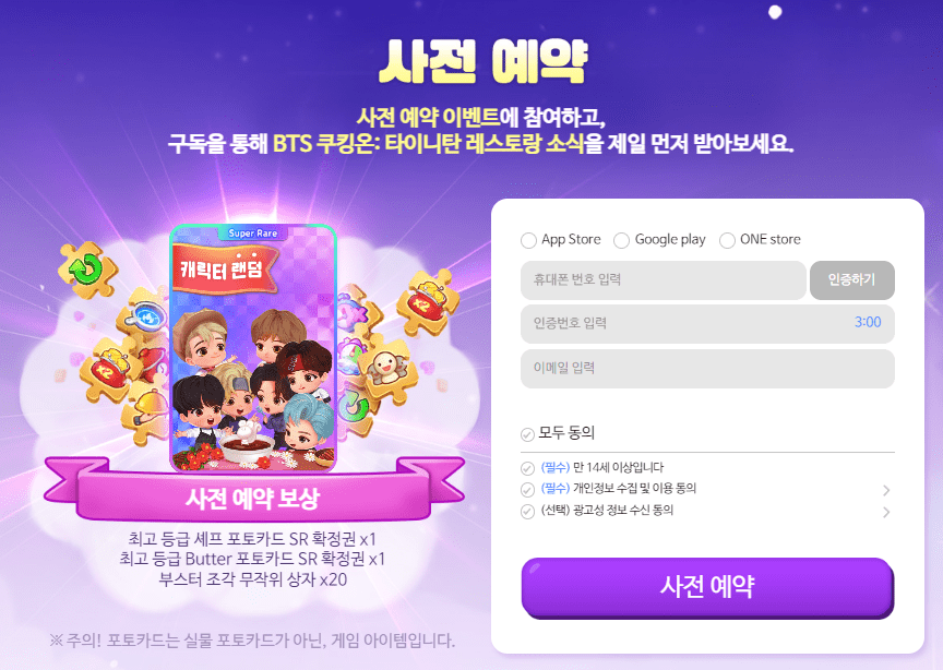 BTS 쿠킹온 공식 런칭 전 사전 이벤트 안내