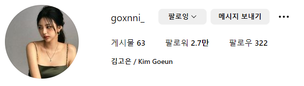 미스코리아-김고은-SNS