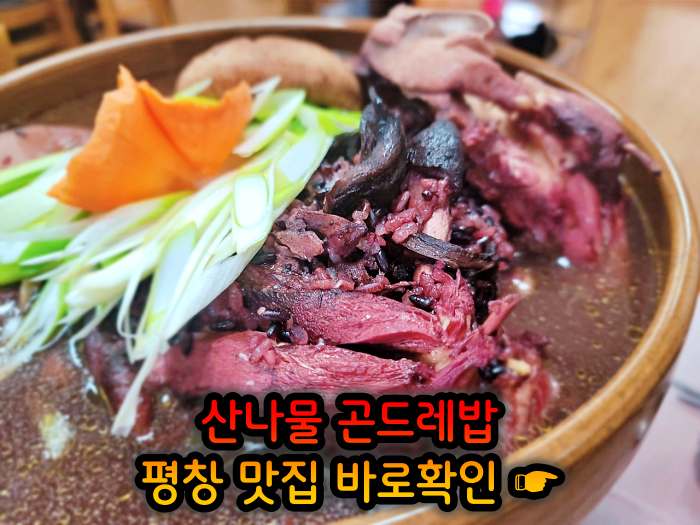 6시 내고향 강원 평창 황태구이 곤드레밥 정식 맛집