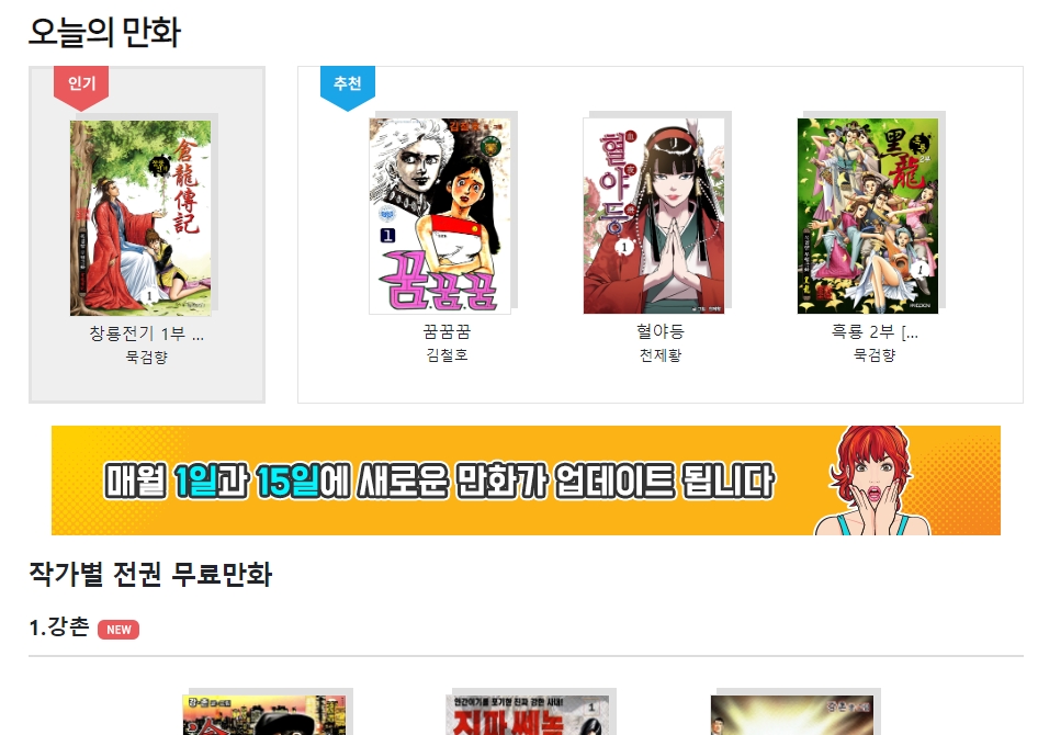 스포츠조선에서 제공하는 만화 목록과 업데이트 안내