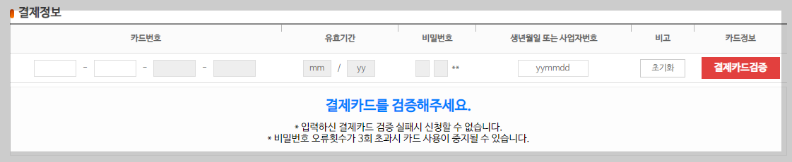 우체국택배 결제정보 카드