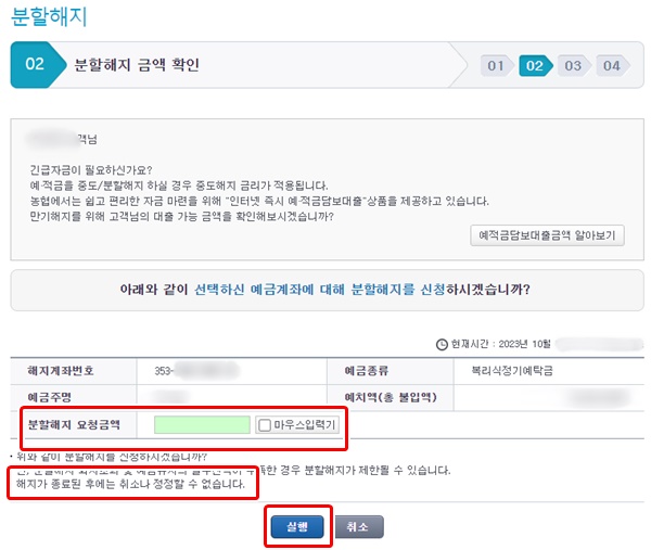 인터넷뱅킹분할해지