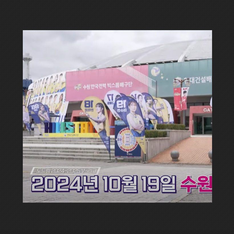 흥국생명 개막전 이벤트