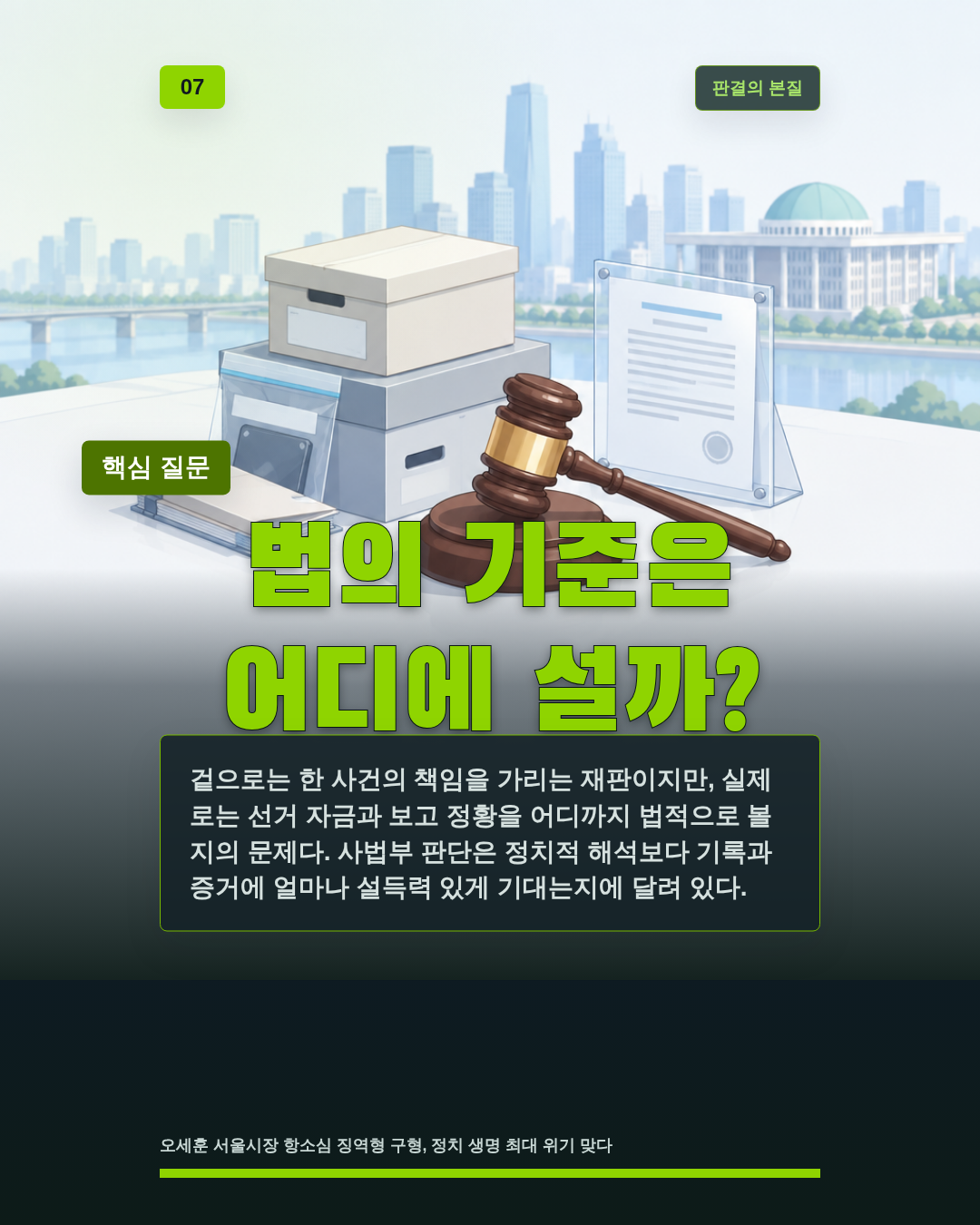 법의 기준은 어디에 설까?