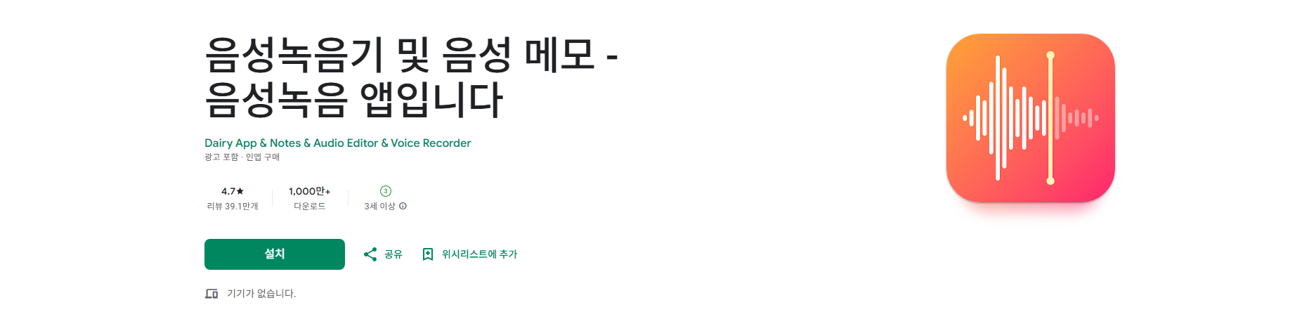 핸드폰 음성녹음 어플, 음성녹음기, 음성 메모