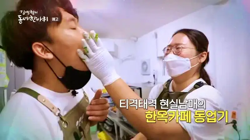 김영철의 동네 한 바퀴 현실 남매가 운영하는 120년 고택 한옥카페에서 즐기는 참나물 스콘과 착한 송이버섯 송이라떼 경북 영양 맛집 소개