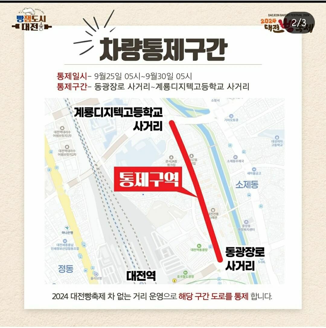 2024 대전 빵축제 행사, 주차장, 교통편