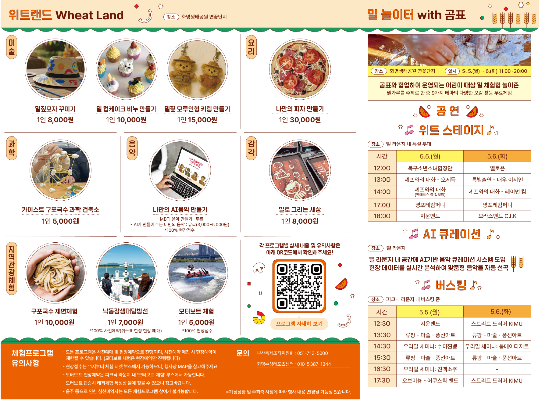 부산 밀 페스티벌 팜플렛