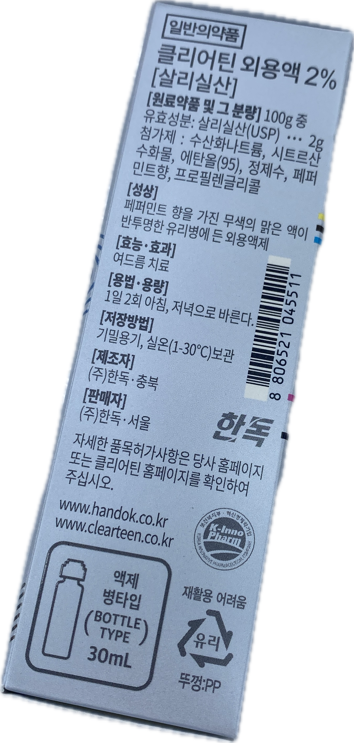 클리어틴외용액