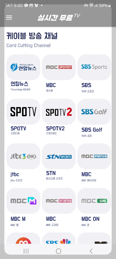 핸드폰으로 TV 보는 방법