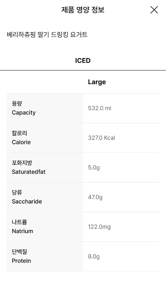 베리하츄핑 딸기 드링킹 요거트 사진, 성분