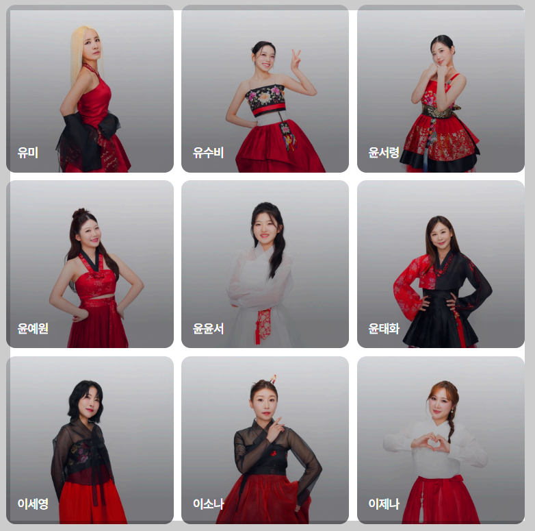 미스트롯 4 대국민 응원투표