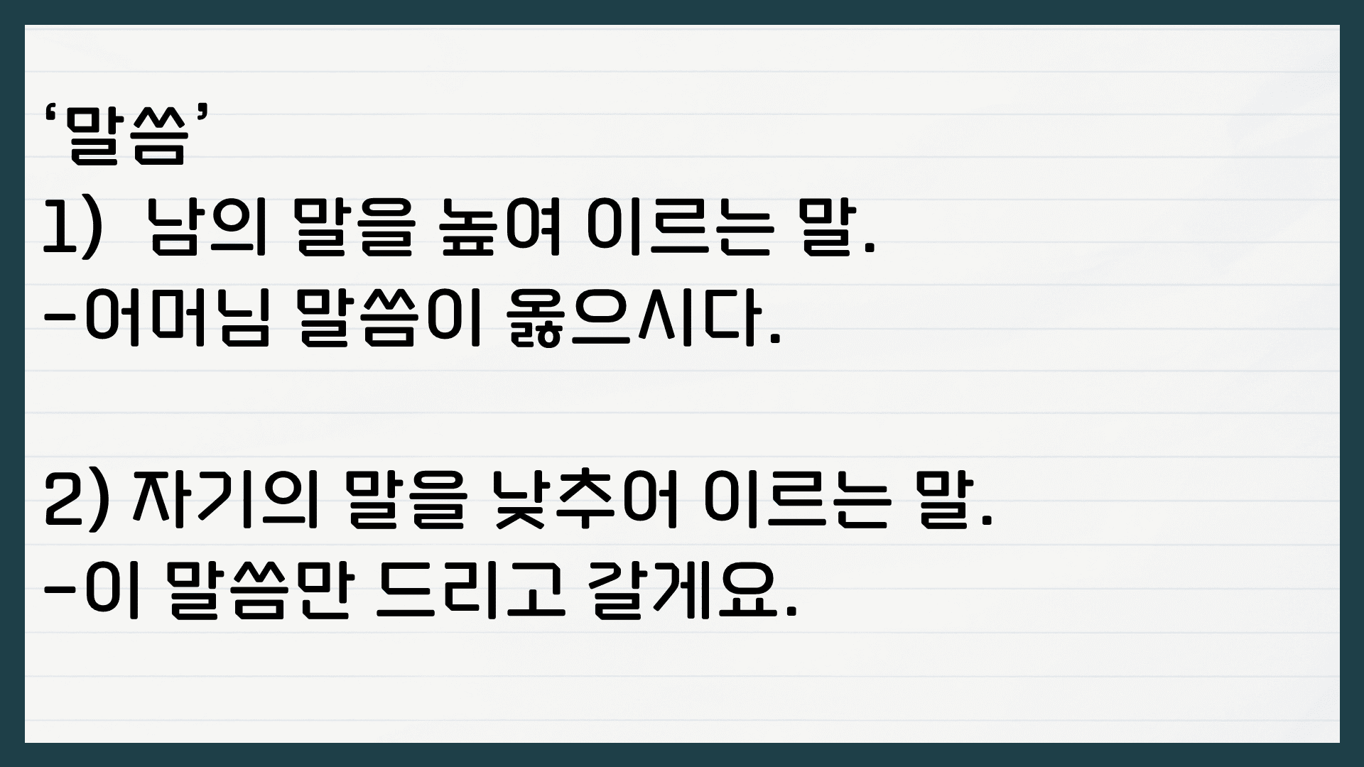 국어 높임 표현 주체 높임법 객체 높임법 상대 높임법