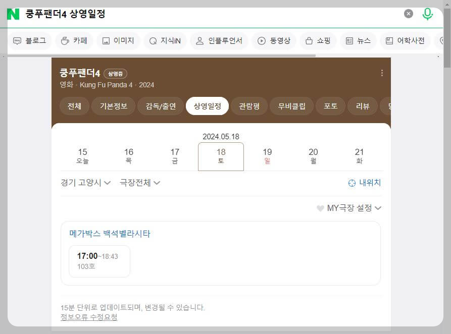 쿵푸팬더4 상영일정