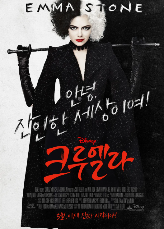 영화 크루엘라 관련 사진