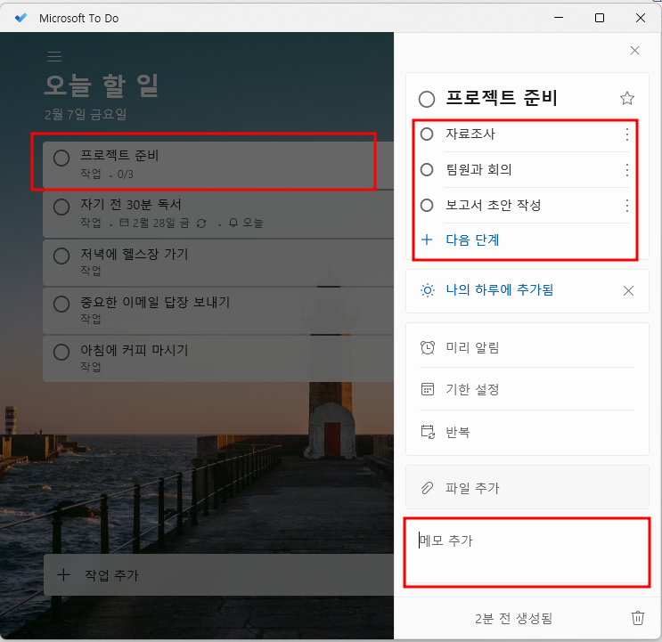 할일의 하위작업 세분화 입력 화면