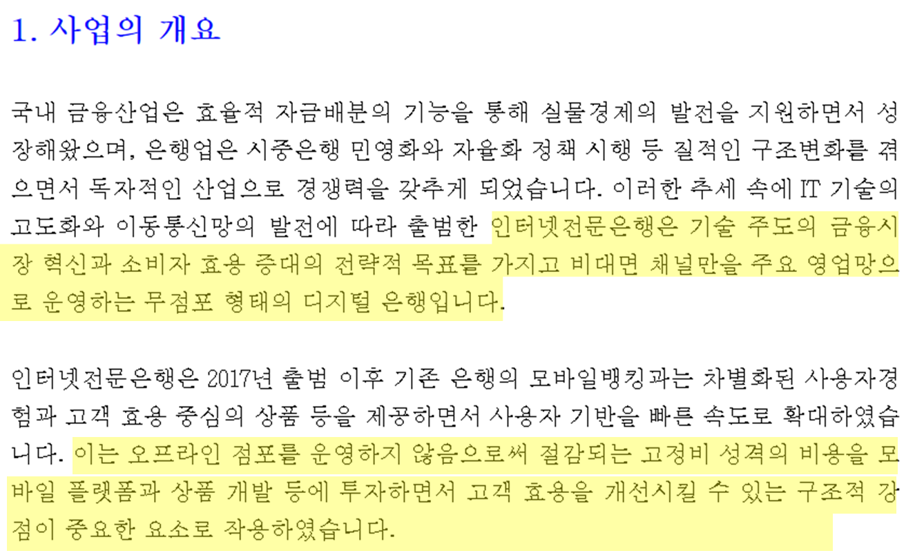 카카오뱅크 사업 개요