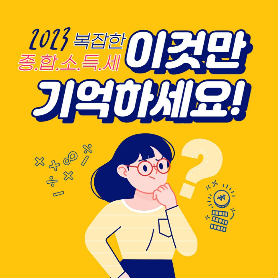 종합소득세