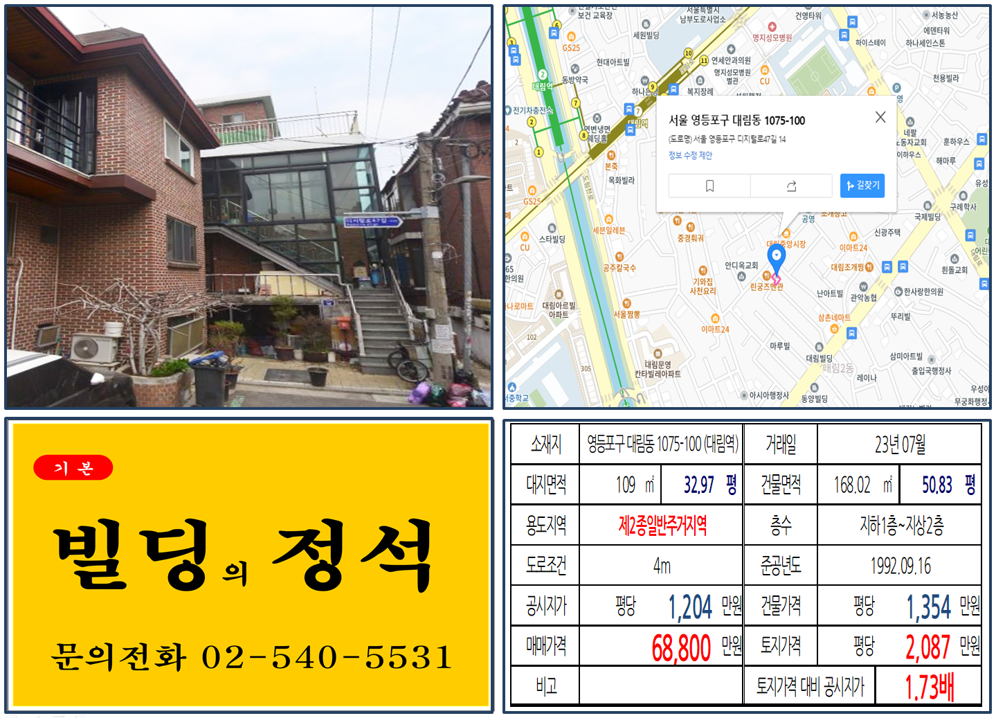 영등포구 대림동 1075-100번지