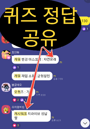 퀴즈정답_실시간_톡방