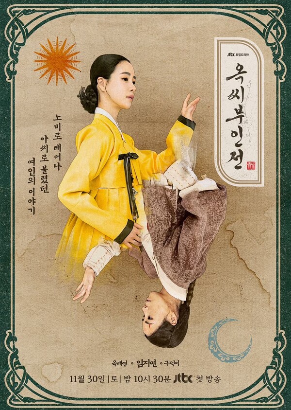 드라마 옥씨부인전 관련