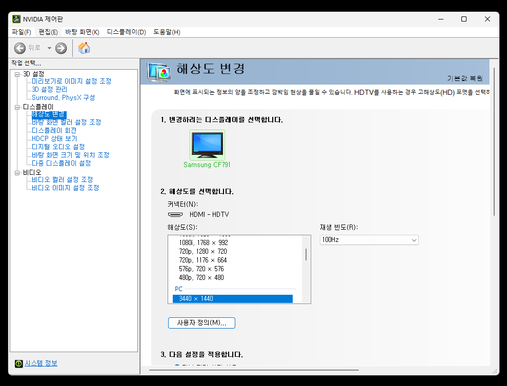 엔비디아 제어판