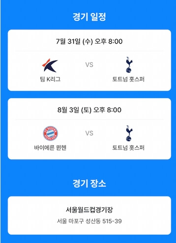 쿠팡시리즈 축구 일정