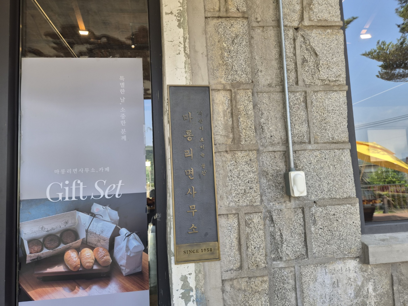 일하러 갔다가 들른 빵집 야외,실내 휴식 넓어서 단체모임도 가능한 베어커리카페 , 파주시 옜날 면사무소 개조한 마롱리면사 베이커리 카페 소개합니다.
