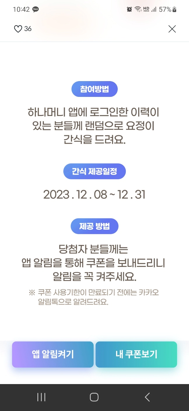 하나머니 간식요정이찾아왔어요 이벤트 설명