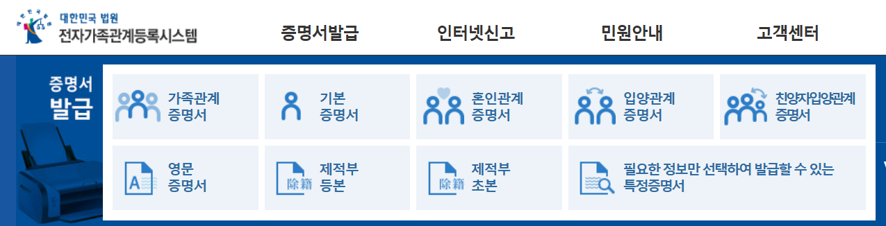 대법원 전자가족관계등록시스템