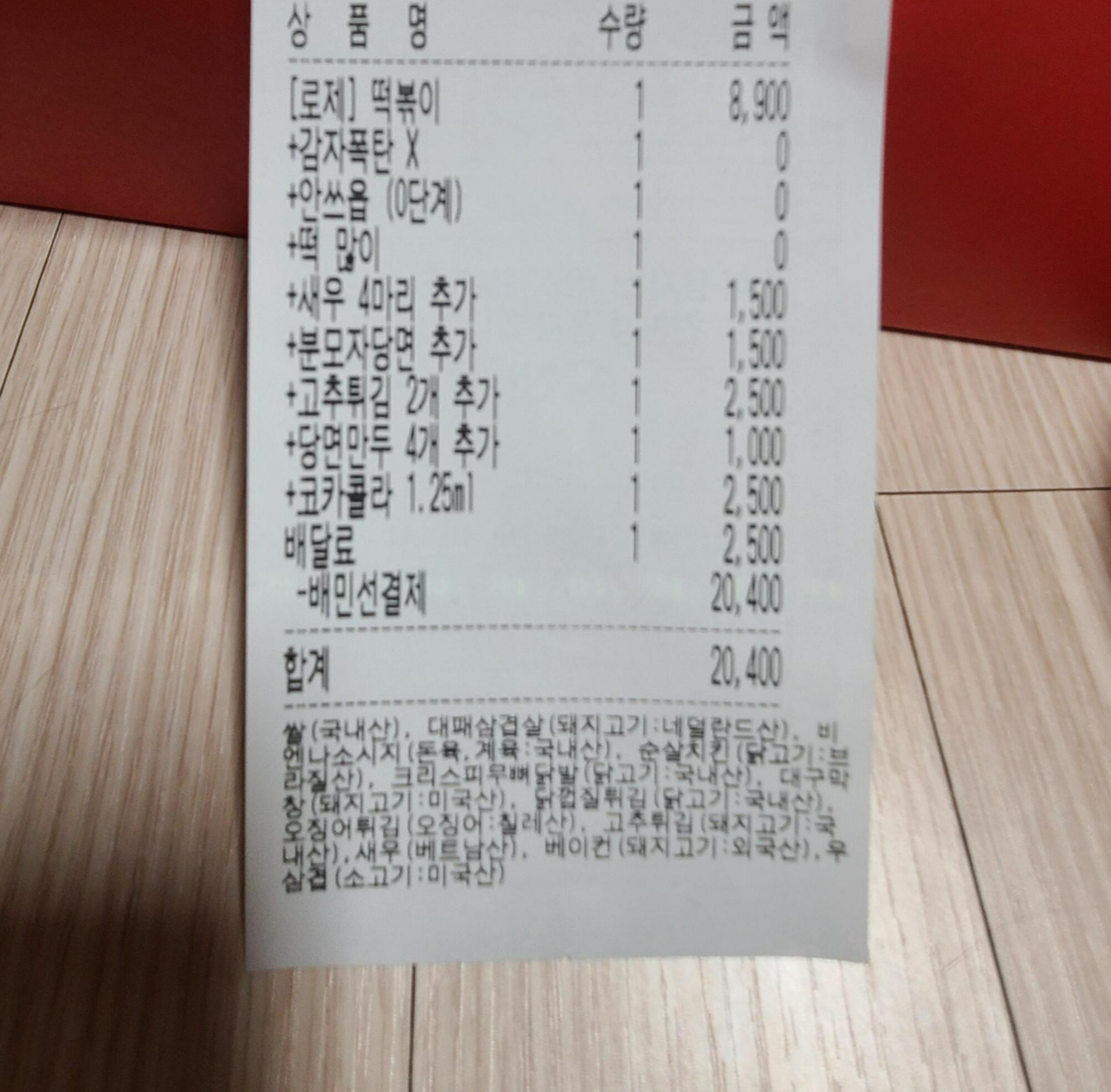 삼첩분식 로제 떡볶이!