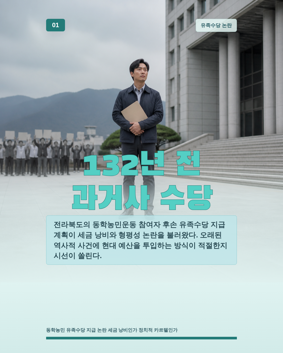 132년 전 과거사 수당