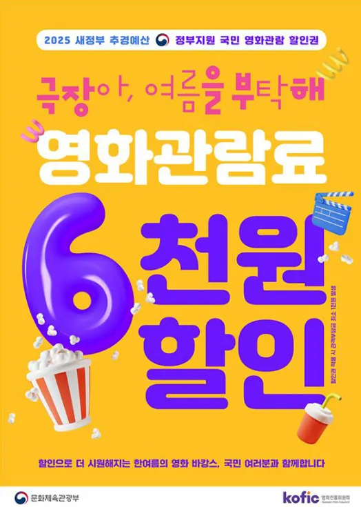 영화 6천원 할인 쿠폰 발급