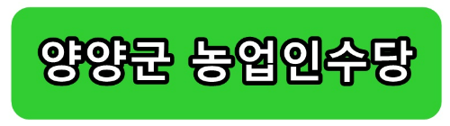 2023 강원도 농업인 수당 70만원 지원 신청 제외대상