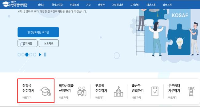 한국장학재단