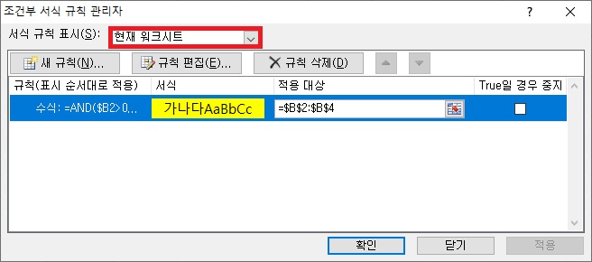 규칙 적용 범위 규칙 수정