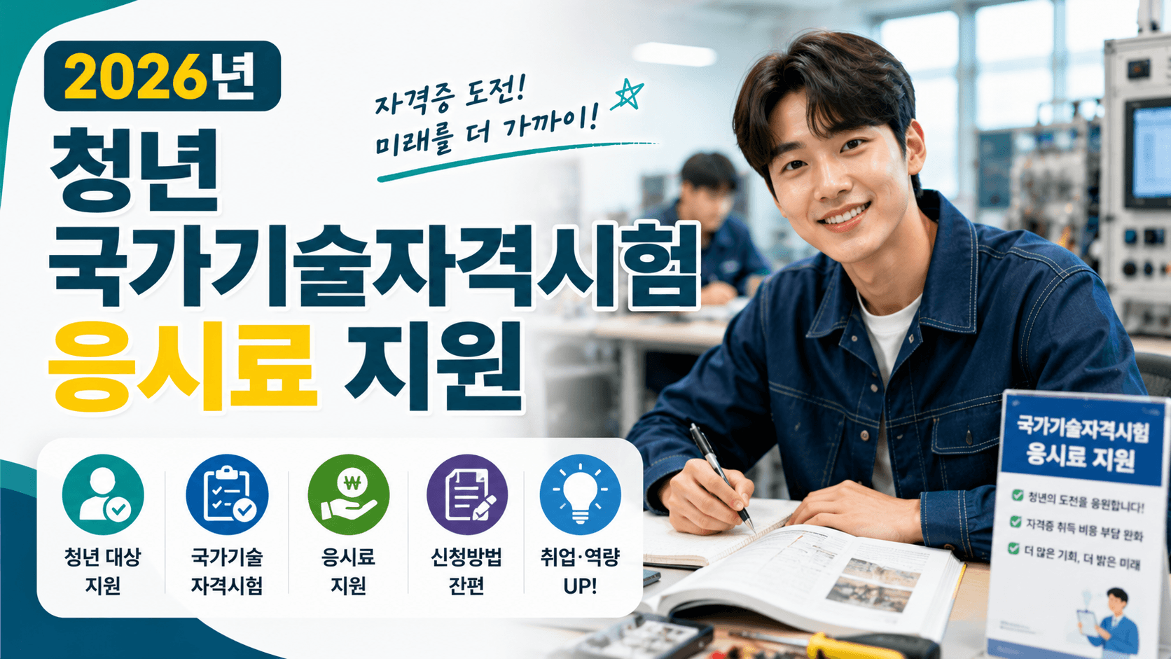 청년 국가기술자격시험 응시료 지원