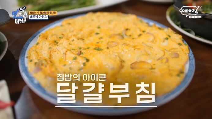 달걀부침