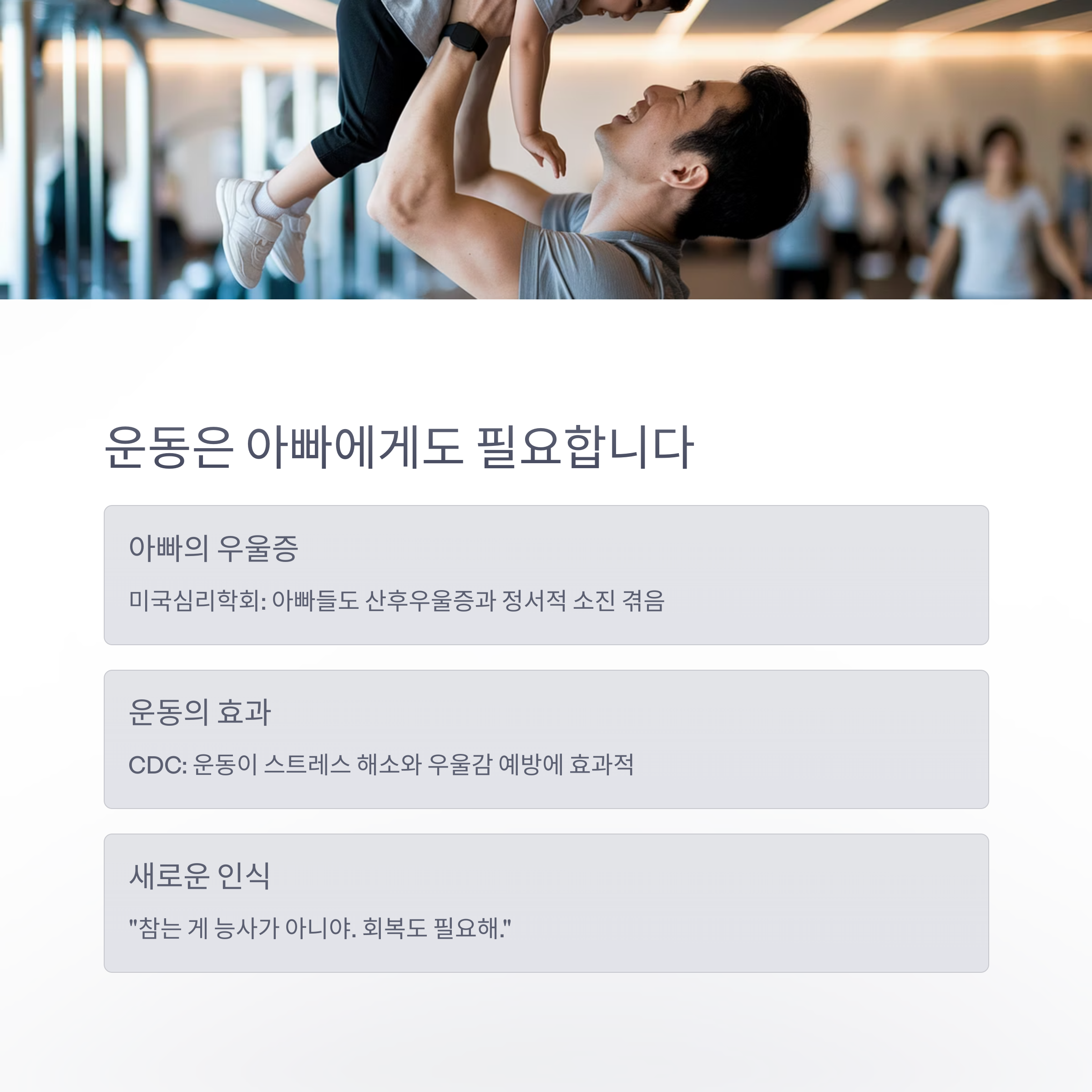 육아 스트레스 – 아빠에게도 회복은 필요하다