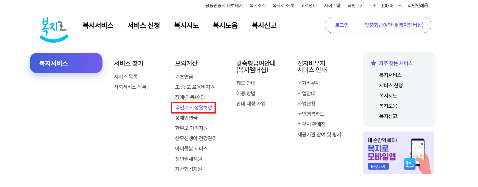 중위소득 확인방법