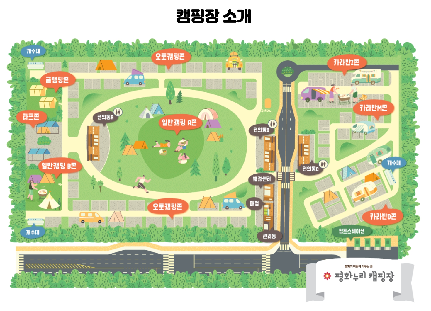 파주 평화누리 캠핑장 캠핑존 안내