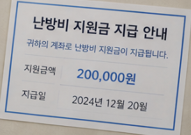 난방비 지원 주의사항
