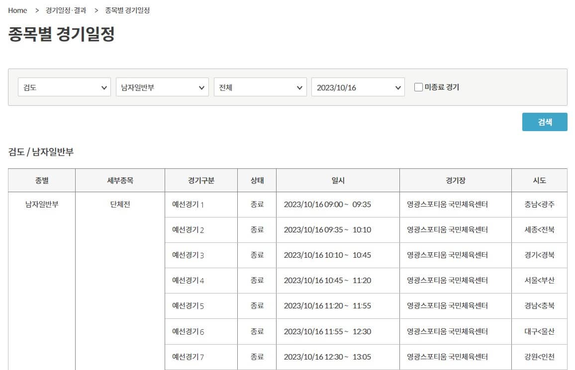 종목별경기보기